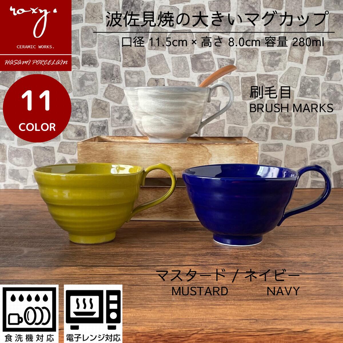 波佐見焼おしゃれ陶器マグカップハッピーカップ2ココア全7色カフェオレボウル和食器北欧マグカップ大きい大きめ軽い大容量実用的サラダボウルデザートボウル小鉢サラダボウル日本製電子レンジ食洗器