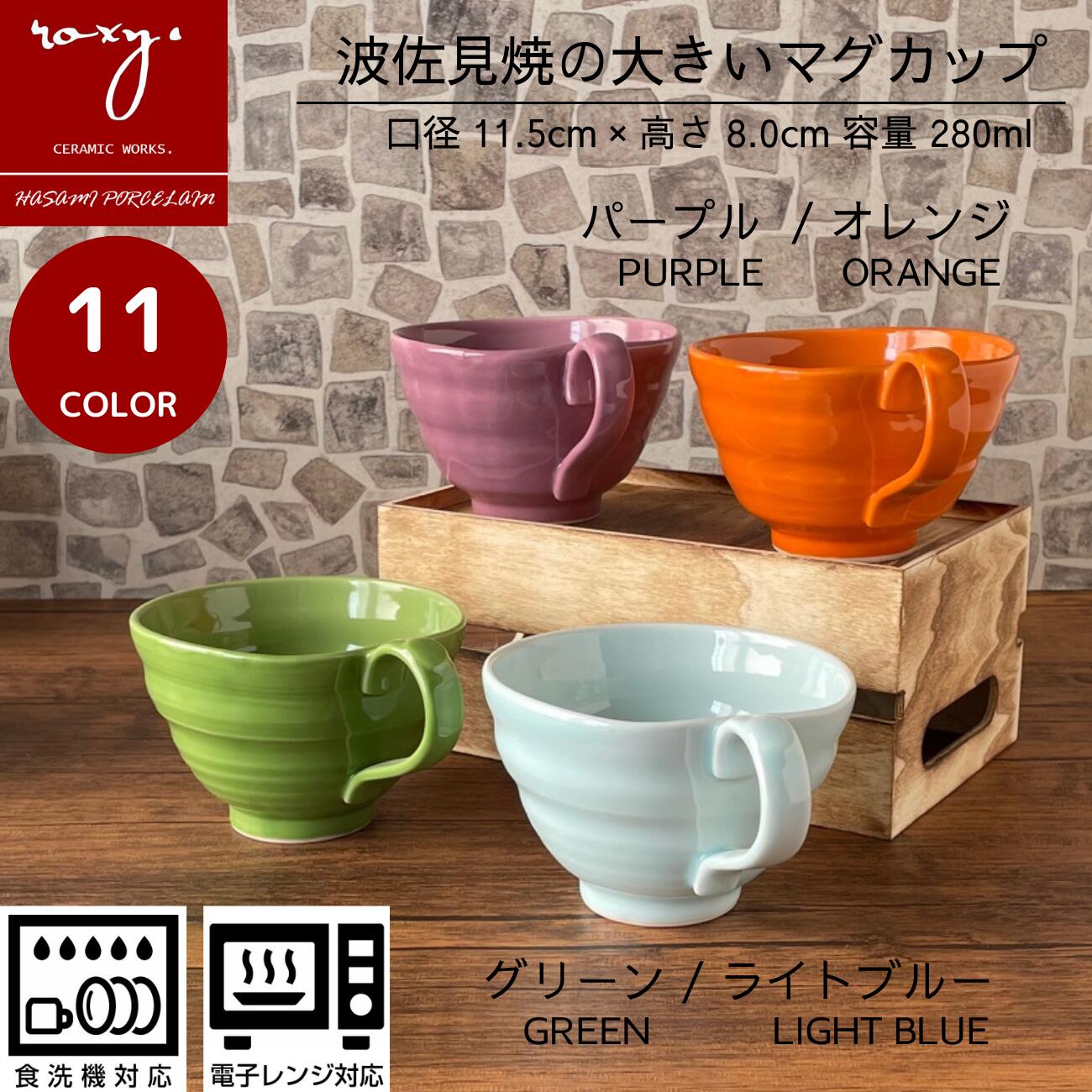 波佐見焼おしゃれ陶器マグカップハッピーカップ2ココア全7色カフェオレボウル和食器北欧マグカップ大きい大きめ軽い大容量実用的サラダボウルデザートボウル小鉢サラダボウル日本製電子レンジ食洗器