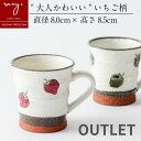 マグカップ 持ちやすい アウトレット おしゃれ 陶器 北欧 かわいい コーヒーカップ カップ いちご柄 苺 カフェ 和 日本製 コーヒー 紅茶 白 マグ 訳あり セール 波佐見焼 セール