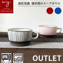 アウトレット マグカップ 持ちやすい かわいい 大きい スープボウル おしゃれ 陶器 スープカップ モダン唐草 モダン十草 450ml カフェオレボウル 全3色...