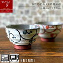 茶碗 おしゃれ 陶器 モダン唐草 食器 可愛い 北欧 両親 食洗器 電子レンジ 赤 ごはん茶碗 茶わん おちゃわん ギフト 誕生日 陶器市 プレゼント 波佐見焼...