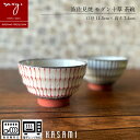 茶碗 飯碗 モダン十草 ご飯茶碗 モダン ごはん茶碗 おしゃれ 小さめ 和食器 小鉢 白 黒 ご飯茶碗 茶わん 陶器 日本製き 波佐見焼 セール