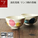 茶碗 おしゃれ 北欧 陶器 リンゴ柄 小さめボウル 食器 小鉢 食洗器 可愛い かわいい 器 浅め ご飯茶碗 日本製 電子レンジ対応 水玉模様 ドット 誕生日 ...