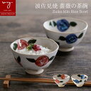 茶碗 おしゃれ 陶器 食器 日本製 色釉薔薇 器 食洗器対応 軽い 食洗器 ちゃわん ご飯茶碗 小さめ お茶碗 かわいい 可愛い ばら バラ 誕生日 波佐見焼 ...