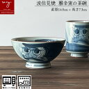 茶碗 おしゃれ だるま 大きめ 茶わん ちゃわん 大きい 退職祝い お祝い モダン プレゼント 高級 陶器 還暦祝い 誕生日 プレゼント 定年 内祝い 男性用 ...