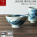 茶碗 おしゃれ 茶碗 龍 大きめ 茶わん ちゃわん 大きい 退職祝い お祝い モダン プレゼント 高級 陶器 還暦祝い 誕生日 プレゼント 定年内祝い 男性用 ...