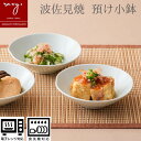 送料無料 波佐見焼 小鉢 和食器 おしゃれ 13cm 食器 ［ ROXY ］ 丸鉢 丸小鉢 浅鉢 預け鉢 丸 鉢 煮物鉢 サラダ ボウル 用 青磁 約13センチ おしゃれ かわいい 渦潮 磁器 日本製 HASAMI ハサミ プレゼント ギフト 贈り物 ブランド ロキシー 波佐見焼き 陶器市