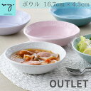 【7月11日1:59までポイント5倍】 アウトレット 中鉢 17cm ボウル ラグーサ 北欧 サラダボウル 煮物 ボール 浅鉢 和食器 食器 おしゃれ かわいい 電子レンジ対応 陶磁器 日本製 おしゃれかわいい シンプル 訳あり セール 波佐見焼 セール