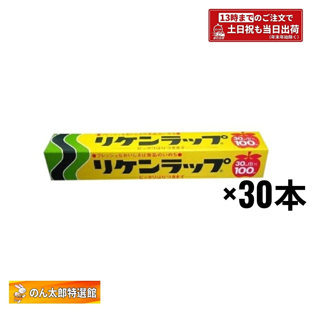 楽天市場】リケンラップ30cm×100m 30本の通販