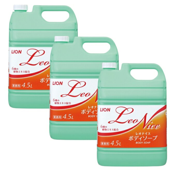 ライオン　レオナイス　ボディソープ　業務用　大容量　4.5L×3本入