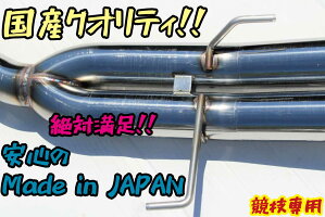 国産!!オリジナルデュアルマフラーサブタイコ付爆音!!シルビア180SXS13競技専用日本製ドリフト