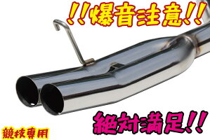 国産!!オリジナルデュアルマフラーサブタイコ付爆音!!シルビア180SXS13競技専用日本製ドリフト