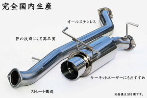 国産砲弾マフラーシルビアS14ハイキャス車対応オールステンレス