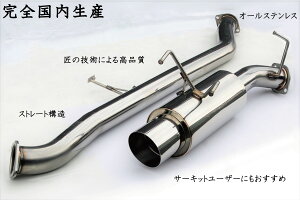 国産砲弾マフラーシルビア180SX(R)PS13ハイキャス車対応オールステンレス