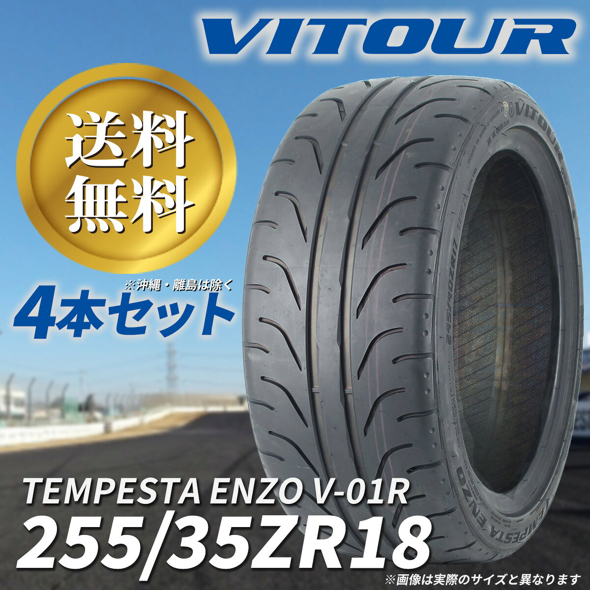 楽天市場】vitour 255/35r18の通販