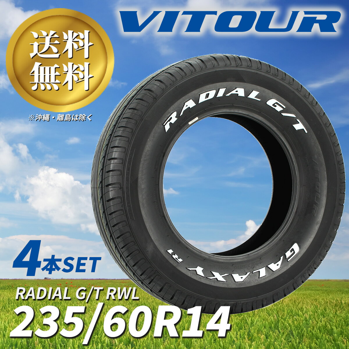 VITOUR (ヴィツァー)ホワイトレタータイヤ imgrc0128171583.jpg
