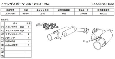 GP SPORTS EXAS EVO Tune マフラー アテンザスポーツ 25S/25Z/25EX GH5FS 『JASMA認定 車検対応』『車高短対応』オールステンレス＆チタンスライドテールマフラー◆ジーピースポーツ エグザス エボチューンGPスポーツ