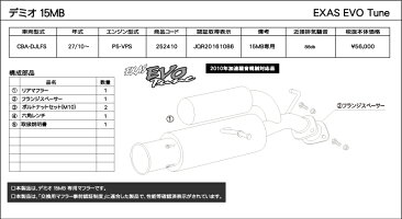 GPSPORTSEXASEVOTuneマフラーマツダスピードアクセラBL3FW『触媒後交換タイプ』『JASMA認定車検対応』オールステンレス&チタンスライドテールマフラー◆ジーピースポーツエグザスエボチューン