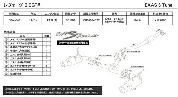 GPSPORTSEXASSTuneマフラーレヴォーグVMG2.0GT『触媒後交換』『JQR認定車検対応』『ハイコストパフォーマンス』オールステンレス&チタンルックスライドテールマフラー◆ジーピースポーツ◆エグザスエスチューン