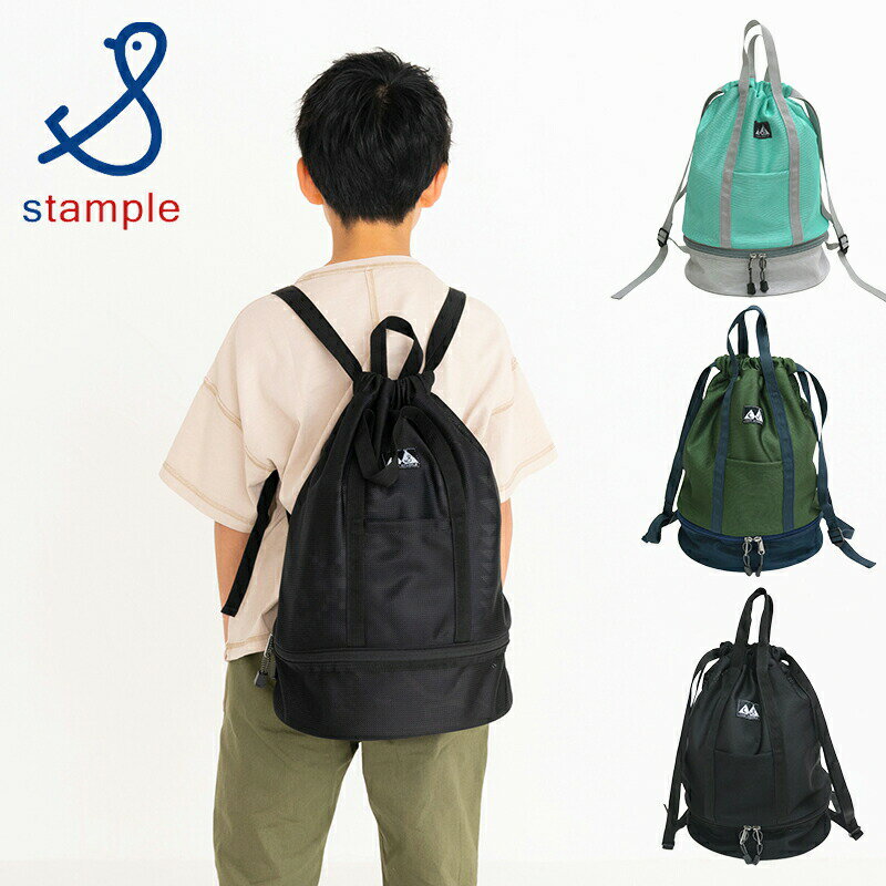 stample（スタンプル）/アウトドアメッシュリュック リュックサック 男の子 女の子 プール 海 水遊び アウトドア デイパック バックパック ブラック カーキ ミント グリーン 62510