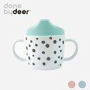 【レビュー投稿で特典！クロスプレゼント】Done by Deer/2ハンドルスパウトカップ ハッピードット Spout cup Happy dots ダンバイディア ベビー 食器 ベビー キッズ メラミン 北欧 シンプル おしゃれ ボウル お食事 食育