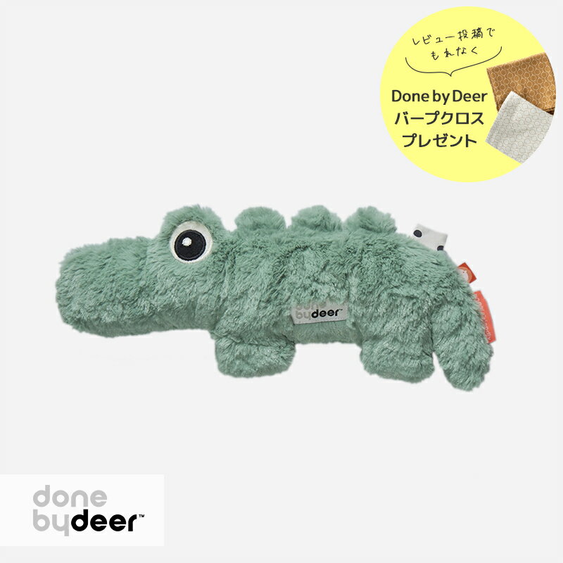 【レビューでバープクロス特典】Done by Deer/カドルキュート ワニ Cuddle cute Croco クロコ ダンバイディア ぬいぐるみ ファーストトイ 北欧 シンプル おしゃれ 柔らかい ふわふわ 動物 かわいい 男の子 女の子 グリーン 30614 ダンバイディアー