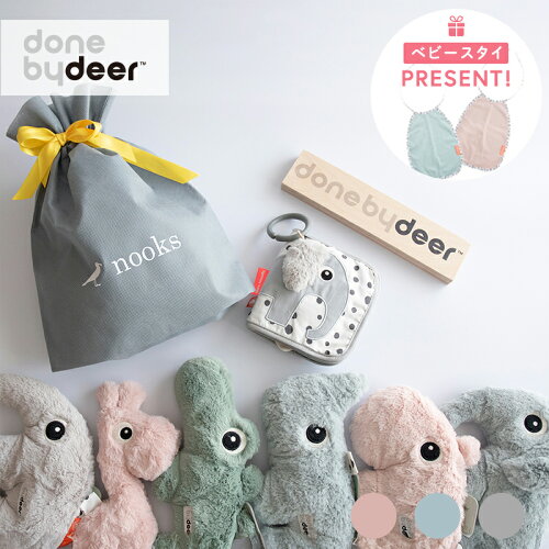 今ならもれなくDone by deerのスタイをプレゼント♪数量限定なので、お...