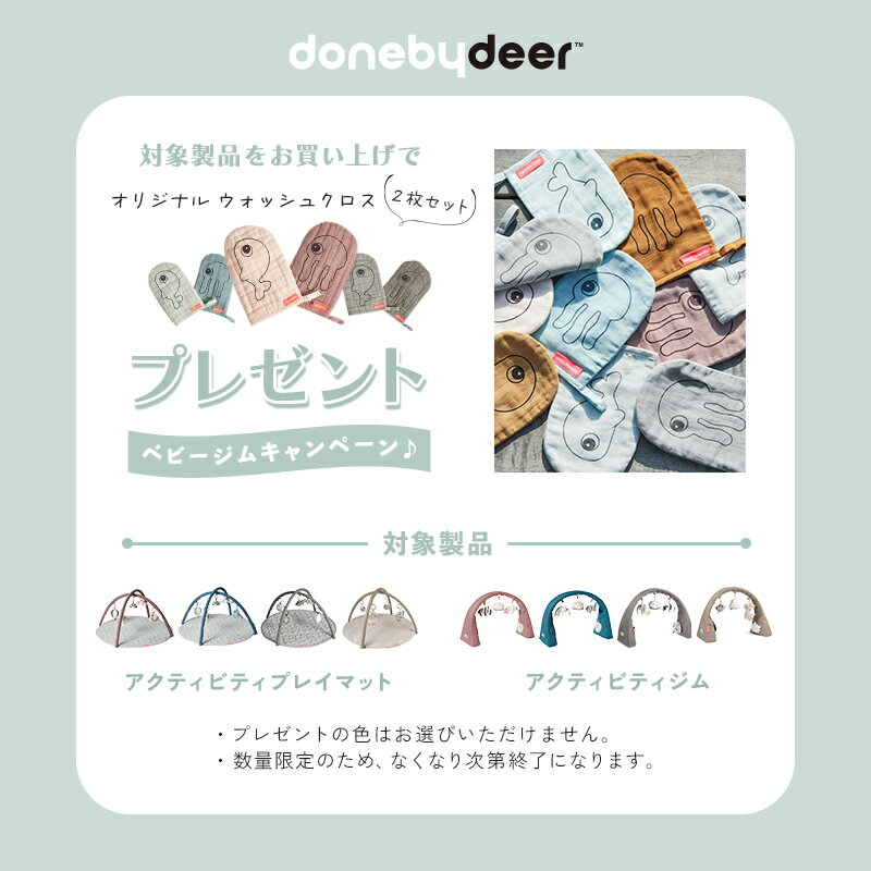 DonebyDeer（ダンバイディア）『アクティビティプレイマットディアフレンズ』