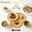 4/30までP10倍 今だけスタイプレゼント！ 送料無料 Hoppetta/guri 百日祝いSET お食い初め ももか祝い おしゃれ かわいい 出産祝い 出産ギフト プレゼント ギフトセット ボックス入り 男の子 女の子 ホッペッタ ぐり FICELLE フィセル 21111001