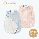 10mois/コットンテンセル 3重ガーゼスリーパー ベビーサイズ ディモワ 新生児 0歳～3歳 春夏 おしゃれ かわいい ベビー 出産祝い プレゼント 長く使える 女の子 男の子 1歳 2歳 23151014 23151015