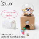 【正規取扱店】[送料無料]kiko+（キコ） gatcha gatcha bin