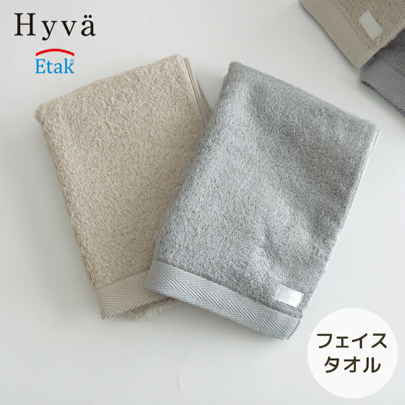 Hyva ( ヒュバ ) /プレミアムフェイスタオル Etak加工 抗ウイルス 抗菌 日本製 イータック 綿 コットン 34×100cm