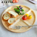 ACACIA カフェプレートラウンド CAFE PLATE ROUND L アカシア 仕切り ウッド 木製 プレート お皿 丸 おしゃれ カフェ 韓国