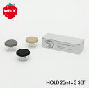 WECK GIFTBOX MOLD 25ml x3 SET ウェック ギフトボックス 3個セット ガラスキャニスター 保存容器 蓋付き 瓶 ドイツ ガラス製 ジャム プリン デザート 調味料 薬味 スパイス アクセサリー ピアス 文具 ボタン ビーズ 収納 容器 密閉 衛生的 キッチン おしゃれ WE-S214