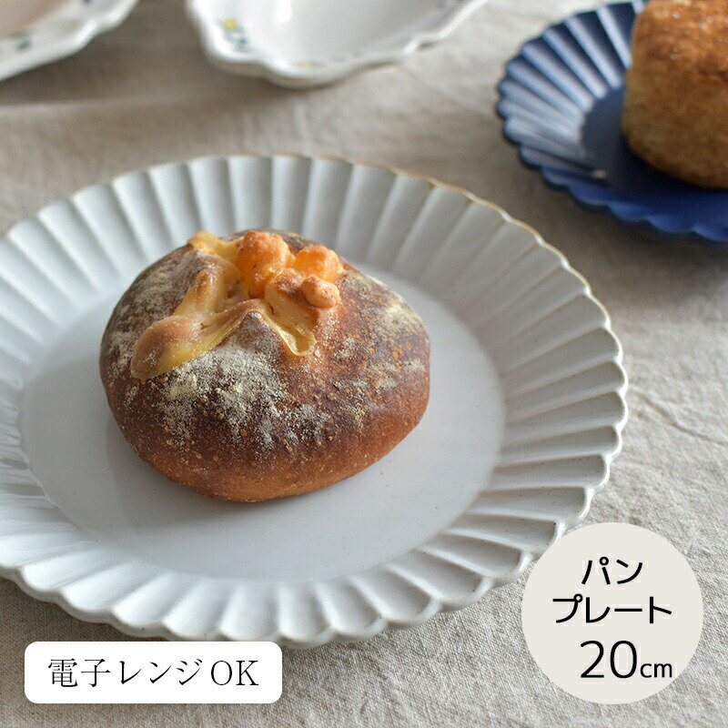 STUDIO M'(スタジオエム)/Barbarie バルバリ パンプレート 20cm カフェ風 食器 ギフト カフェ キッチン 皿 プレート 北欧 ナチュラル おしゃれ 日本製 スタジオm studiomのサムネイル