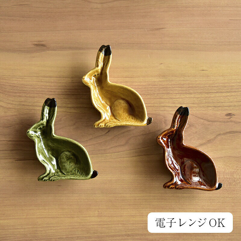 STUDIO M 039 （スタジオエム）/lapin ラパン カフェ風 食器 ギフト カフェ キッチン 小皿 豆皿 ウサギ 北欧 ナチュラル おしゃれ studiom スタジオエム