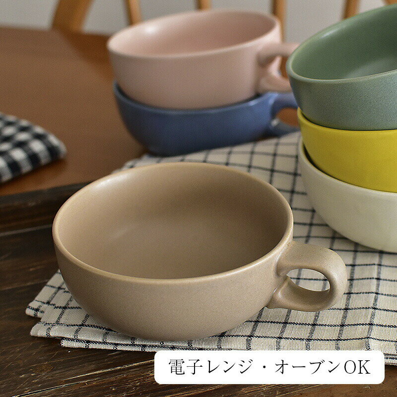 STUDIO M'（スタジオエム）/パルード スープカップ palourde soup cup カフェ風 大きめ 390ml 食器 ギフト スタジオm 取っ手 ボウル とんすい スープ カフェ キッチン 北欧 ナチュラル おしゃれ 大きめ 器 日本製 studiom 鍋 お鍋 土鍋 取り皿 小皿