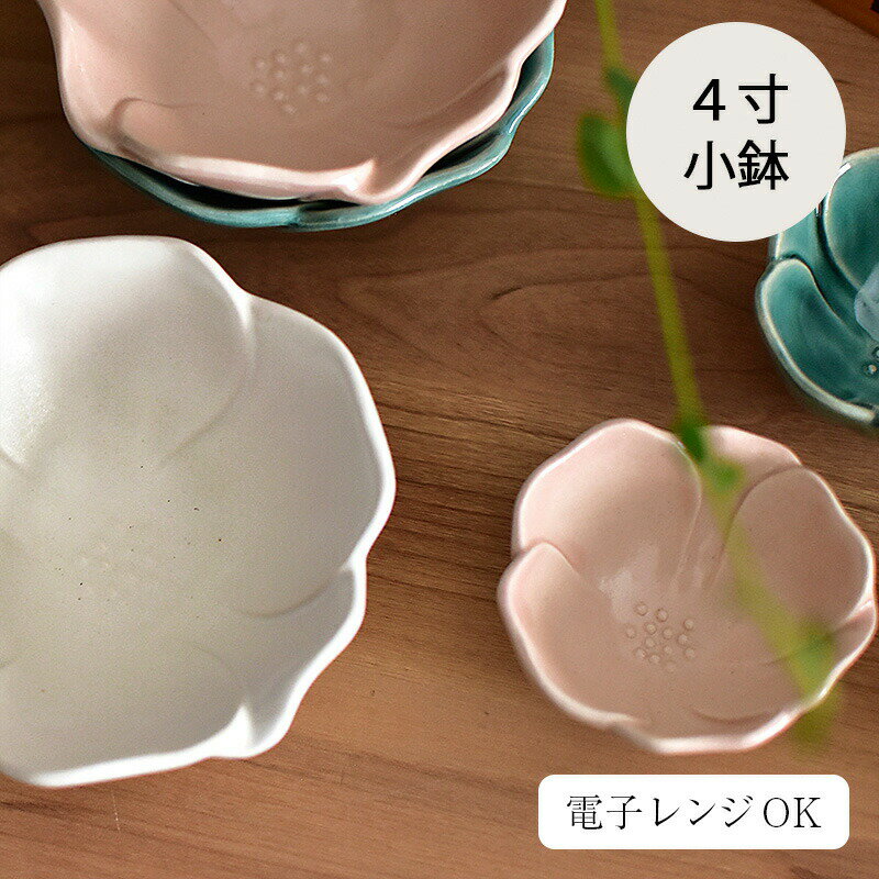 STUDIO M'（スタジオエム）/山茶花 4寸小鉢 食器 カフェ キッチン 北欧 ナチュラル おしゃれ 日本製 スタジオm studiom 和風 和 和食器 電子レンジOKのサムネイル
