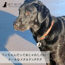 Sweet William ドッグタグ 犬 メタル アクセサリー 首輪 チャーム シルバー ステンレス 犬 グッズ ドッグ 犬種が選べる 16種類 おしゃれ かわいい プレゼント ギフト スウィートウィリアム イギリス ダックス フレンチブル ゴールデン パグ シュナウザー ヨーキー