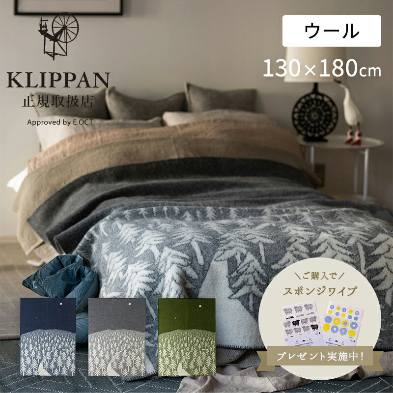 クリッパン×ミナペルホネン ウールシングルブランケット 『HOUSE IN THE FOREST』 130×180cm KLIPPAN 毛布 ソファーカバー 毛100% おしゃれ 北欧 インテリア サスティナブル mina perhonen 皆川明 ギフト