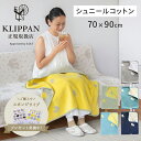 【スポンジワイプ付】KLIPPAN シュニールコットンミニブランケット CHOUCHO 70×90cm ミナペルホネン クリッパン mina perhonen ひざ掛け 肌掛け リバーシブル ベビー キッズ 出産祝い プレゼント オーガニック 北欧 サステナブル やさしい暮らし