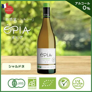 OPIA オピア シャルドネ ノンアルコール 白ワイン 女子会 ママ会 休肝日 飲みやすい 妊娠中 授乳中 ワイン製法 出産祝い 誕生日祝い 結婚祝い おもたせ オーガニック フランス 手土産 アルコール0%