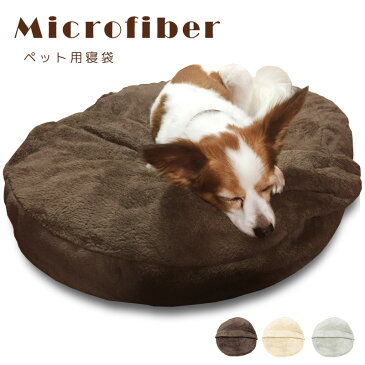 SALE 979円 あったか ペットベッド 寝袋 円型 60×12 犬 猫 マイクロファイバー ペット ベッド ペット用ベッド ふわふわ 寒さ対策 防寒 暖かい 暖か あたたかい 冬用 冬 円形 丸型 丸形 円 サークル型 ラウンド型 寝床 ペット用品 シンプル 無地