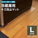 冷蔵庫 傷防止 マット Lサイズ 〜600L 700×750 透明 冷蔵庫用 キズ防止マット 傷防止 傷 凹み 防止マット ポリカーボネート クリアタイプ 床暖房対応 引っ越し準備 冷蔵庫 買い替え 冷蔵庫の下 下敷きマット 下 冷蔵庫下 フローリング 保護 冷蔵庫マット