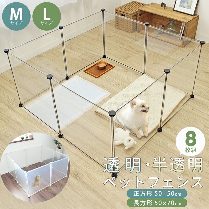 ＼★今ならおもちゃプレゼント／ ペットフェンス 正方形 50×50cm 長方形 50×70 cm 8枚組 ラビットサークル 部屋んぽ …