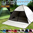【訳あり】送料無料 ワンタッチテント 2〜4人用 フルクローズ 200×320cm デイキャンプ UVカット ポップアップテント ビーチ サンシェード キャンプ...