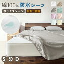 【訳あり】SALE価格! ボックスシーツ 防水 防水シーツ ボックス 綿100 シングル セミダブル ダブル タオル地 介護 パイル 綿 ボックスタイプ 側面防...