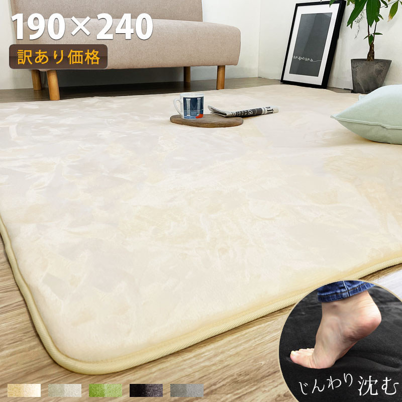 【訳あり】送料無料 20mm 2cm 極厚 厚手 liscio ラグ ラグマット 長方形 190×240cm さらさら 絨毯 じゅうたん 滑り止め カーペット 北欧 フランネル ホルムアルデヒド検査済み 床暖房対応 ホットカーペット対応 軽量 リビング 190 240 アウトレット 訳あり わけあり B品