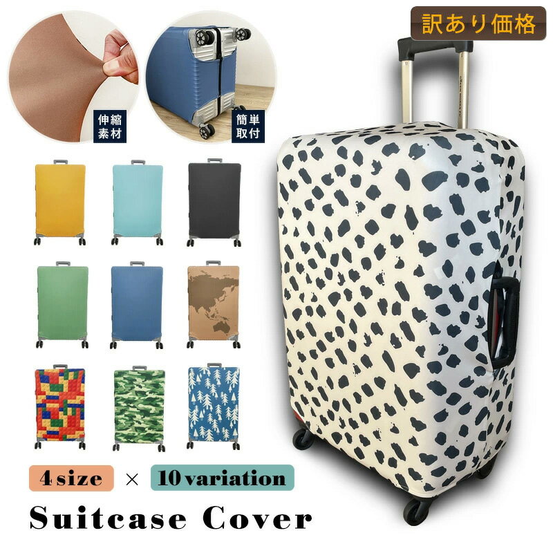 Rakuten - 【訳あり】 スーツケースカバー おしゃれ かわいい 汚れ防止 スーツケース カバー 伸縮 キャリーバッグ 傷 カバー キャリー カバー 機内持ち込み 傷 防止 旅行 ビジネス Sサイズ Mサイズ Lサイズ XLサイズ オシャレ 可愛い 盗難防止 防犯 アウトレット 訳あり わけあり B品