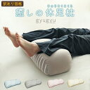 【訳あり】 足枕 脚枕 フットピロー 膝下枕 ひざ下枕 GyuGyu! 膝裏 枕 ボリュームタイプ 高品質 超極小ビーズ ビーズクッション 腰痛対策 ひざ むくみ クッション フットケア ふくらはぎ むくみ対策 妊婦 妊娠 足用クッション 立ち仕事 お見舞い アウトレット 訳あり B品